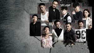 余罪 — foto 1