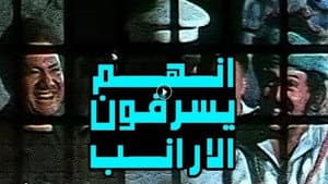 إنهم يسرقون الأرانب — foto 2