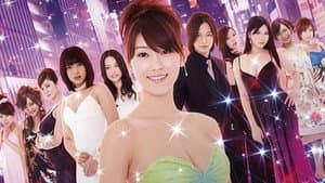 嬢王 Virgin — foto 1