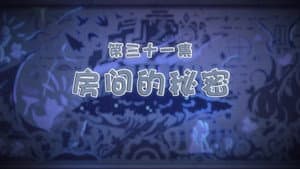 Episodio 31