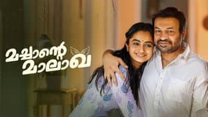 മച്ചാന്റെ മാലാഖ — foto 2