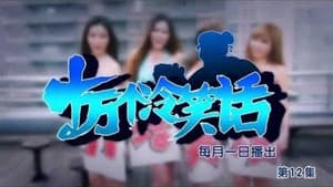 Episodio 12