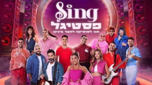 סינג פסטיגל — foto 1