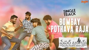 పేపర్ బాయ్ — foto 1