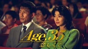 Age,35 恋しくて — foto 1