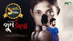 পুনর্জন্ম — foto 1