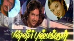 பன்னீர் புஷ்பங்கள் — foto 1