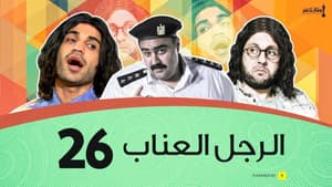 Episodio 26