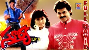 సూర్య ఐ.పి.ఎస్ — foto 1