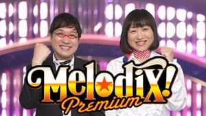 プレミアMelodiX! — foto 1