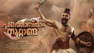 പത്തൊമ്പതാം നൂറ്റാണ്ട് — foto 1