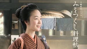 みをつくし料理帖 — foto 1