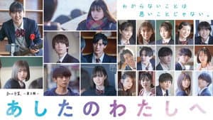 私の卒業‐第3期‐ あしたのわたしへ — foto 1