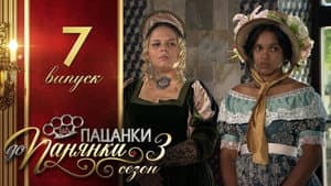 Episodio 7