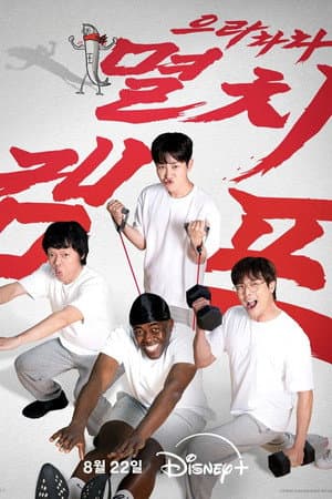 Temporada 1