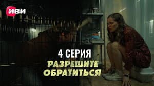 Episodio 4