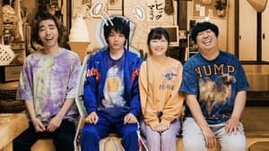 宇宙人のあいつ — foto 1