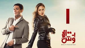 Episodio 1