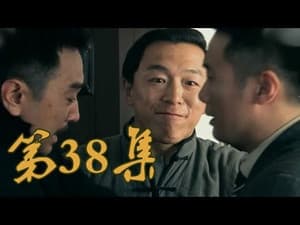 Episodio 38