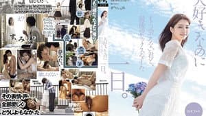 大好きなのにもう会えない君と、最後のセックスをした一日。 倉本すみれ DASS-355 — foto 1