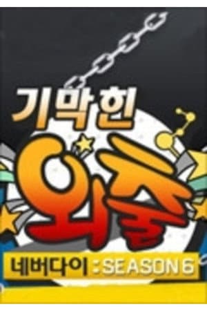 Temporada 6