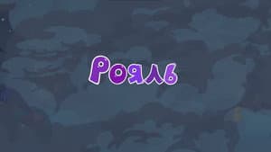 Episodio 1
