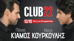 Club22 - Πάνος Κιάμος Νίκος Κουρκούλης — foto 1