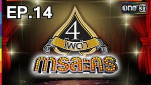 Episodio 14