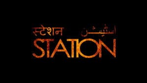 Station — foto 1
