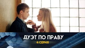 Episodio 4