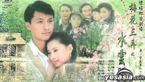梅花三弄之水云间 — foto 2