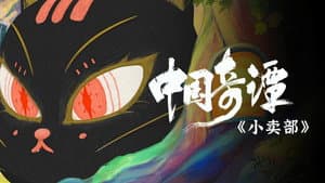 Episodio 7
