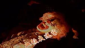 血杀夜迷宫 — foto 1