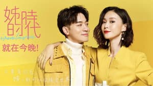 姊的時代 — foto 1