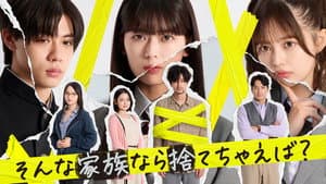 そんな家族なら捨てちゃえば？ — foto 2