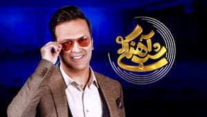 شب آهنگی — foto 1