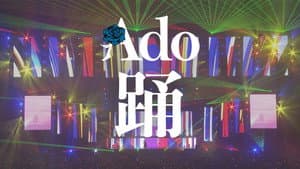 Ado 2nd LIVE: カムパネルラ — foto 1