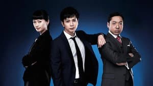 99.9 -刑事専門弁護士- — foto 4