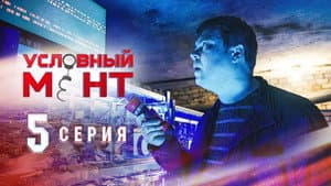 Episodio 5