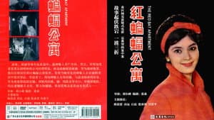 紅蝙蝠公寓 — foto 2