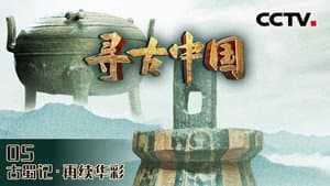Episodio 7