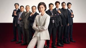 緊急取調室 — foto 2