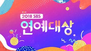 SBS 연예대상 — foto 1