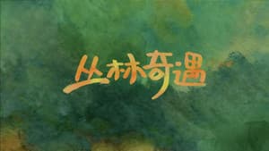 Episodio 18