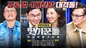Episodio 7