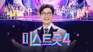 미스트롯 — foto 3