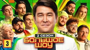 Episodio 3