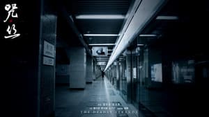 The Deadly Strands — foto 1