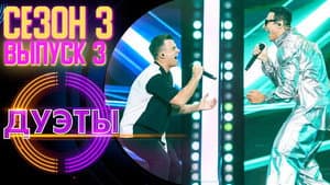 Episodio 3
