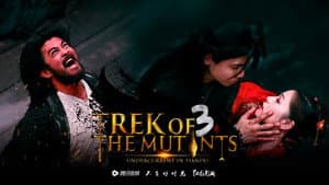 Trek of the Mutants: Undercurrent — foto 1